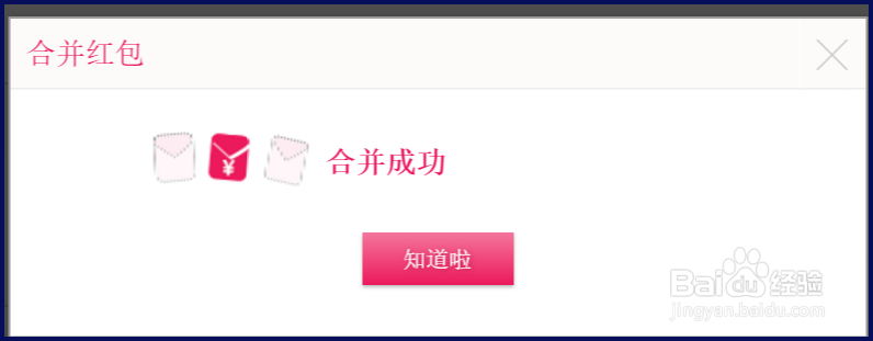 聚美红包怎么合并