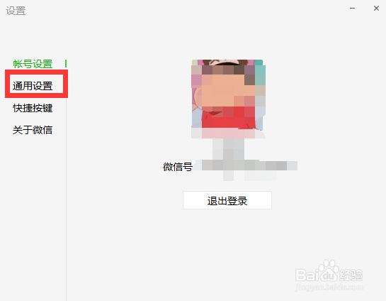 怎样取消电脑版微信自动更新？