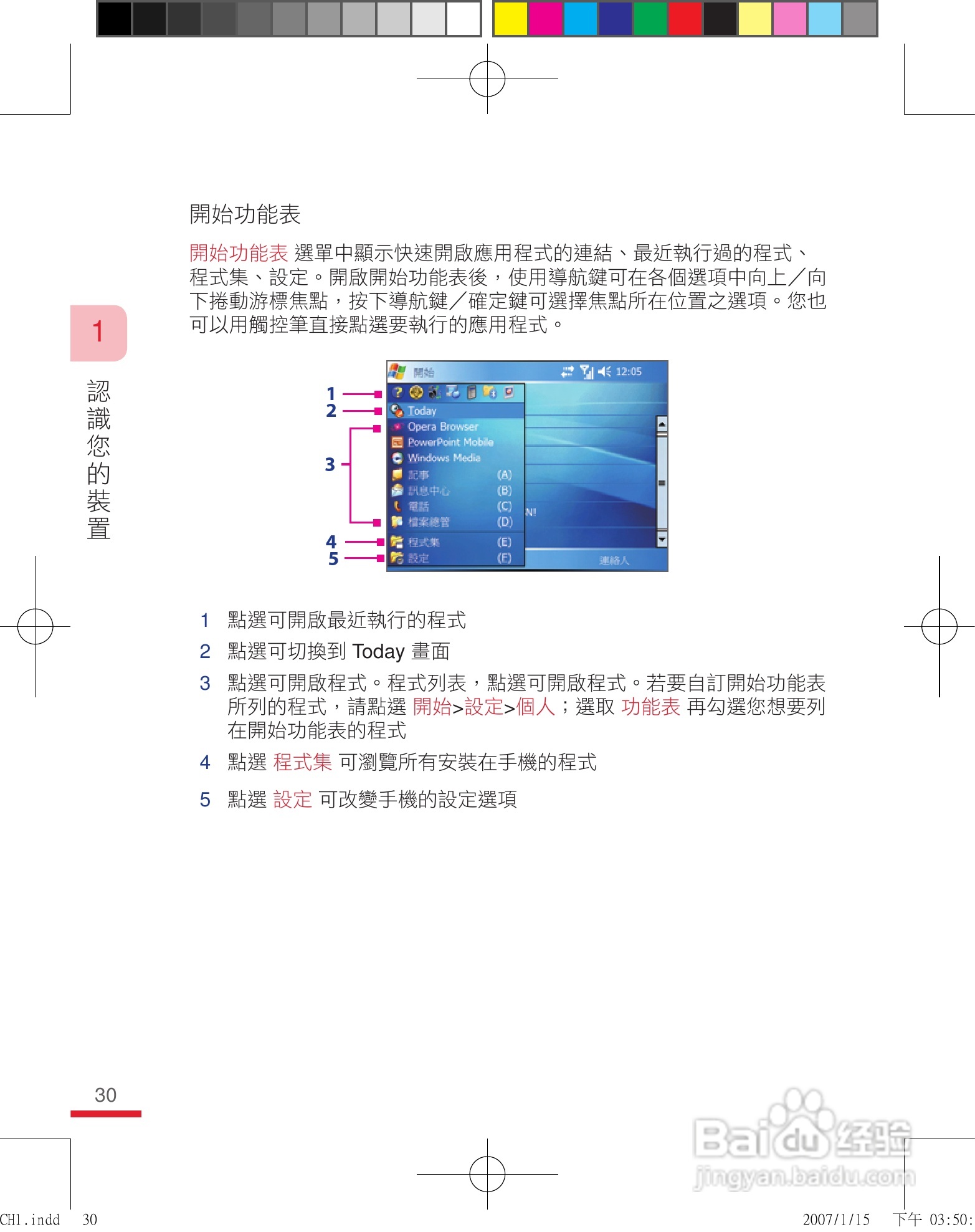 多普达u1000手机使用说明书:[3]
