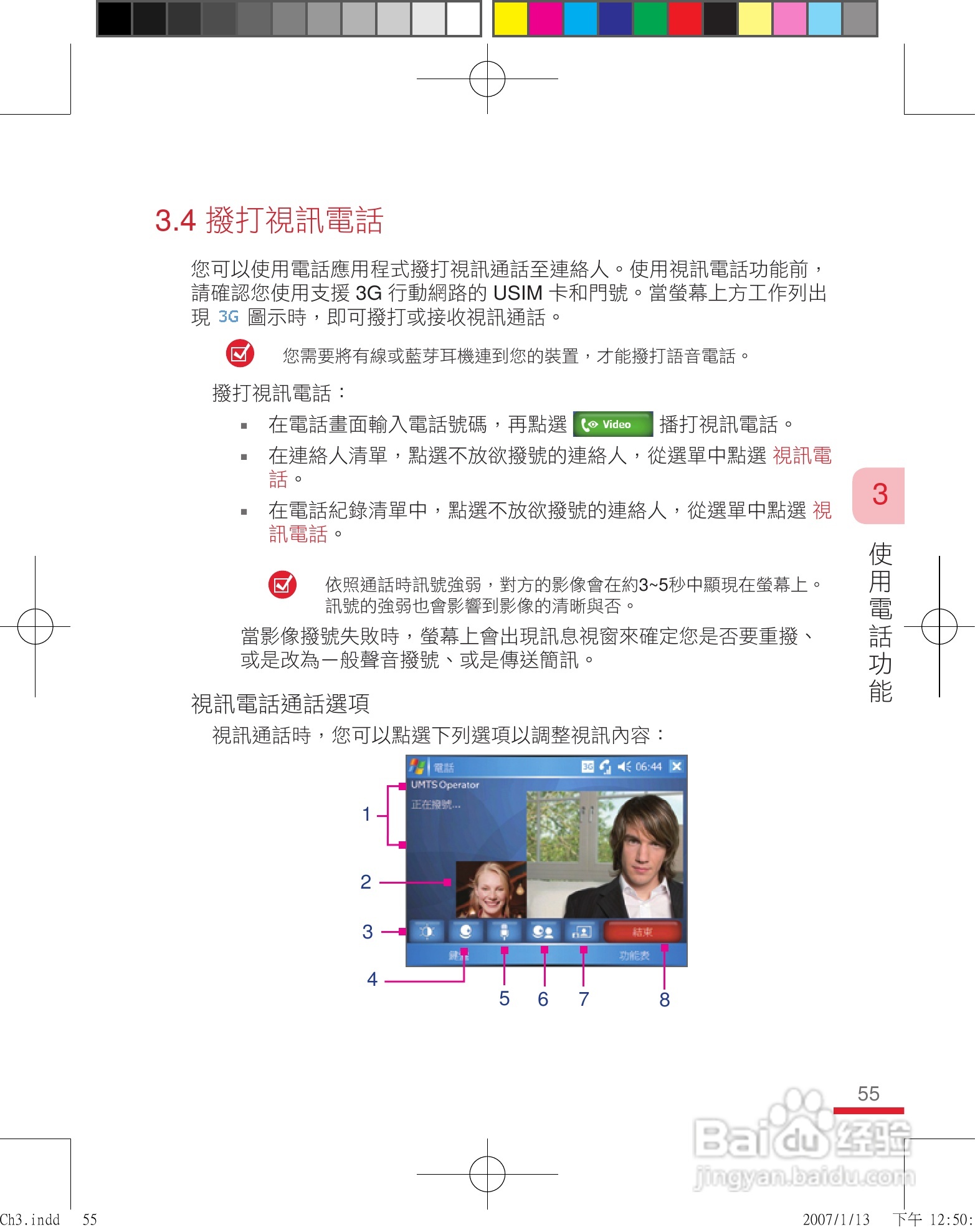 多普达u1000手机使用说明书:[6]