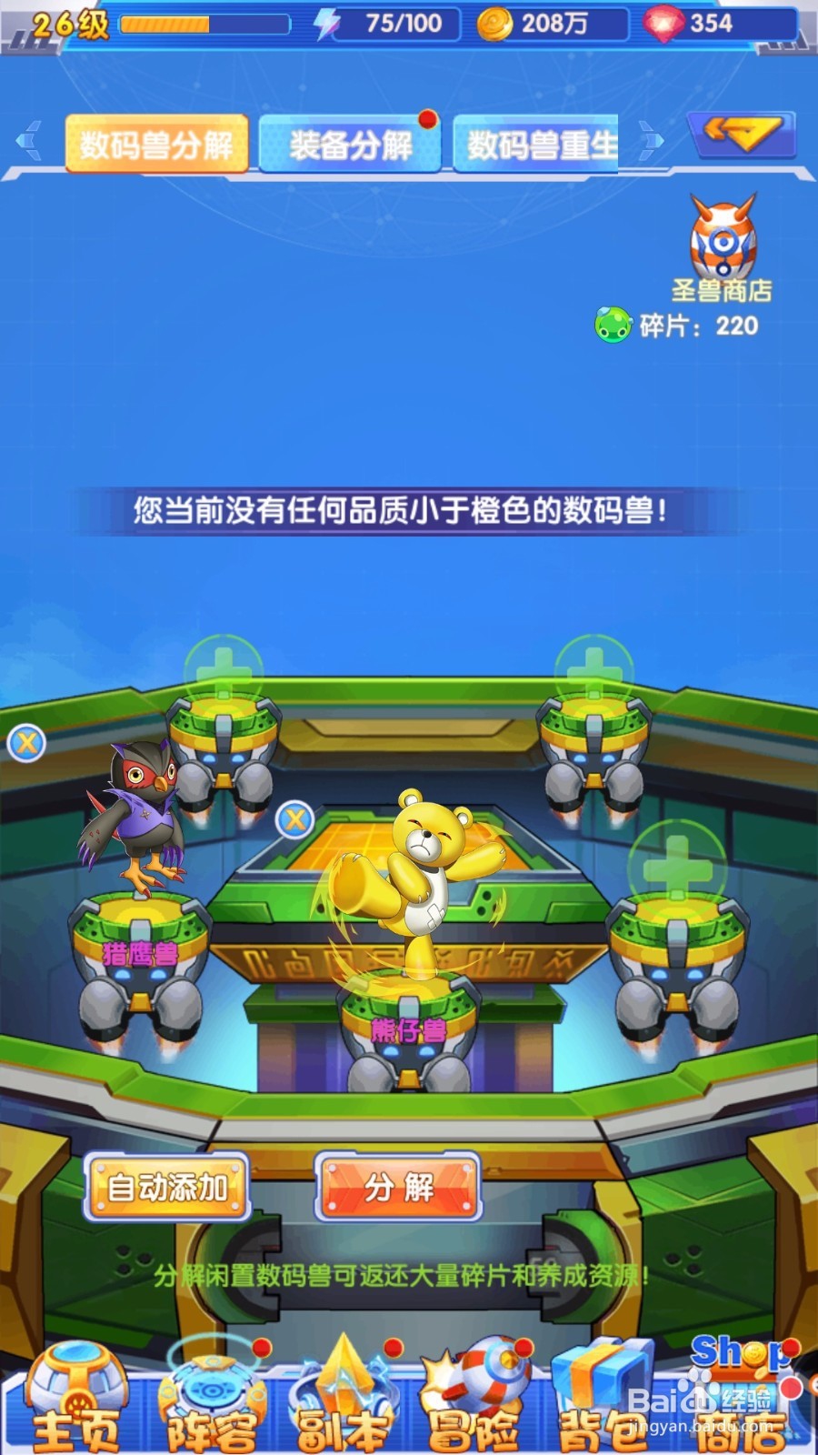 究极宝贝怎么分解数码兽