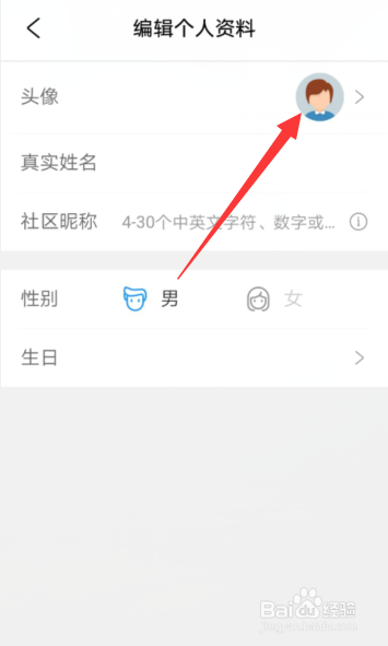 携程旅游APP怎样更换账号头像？