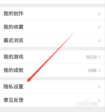 微信游戏如何禁止别人访问我的游戏信息