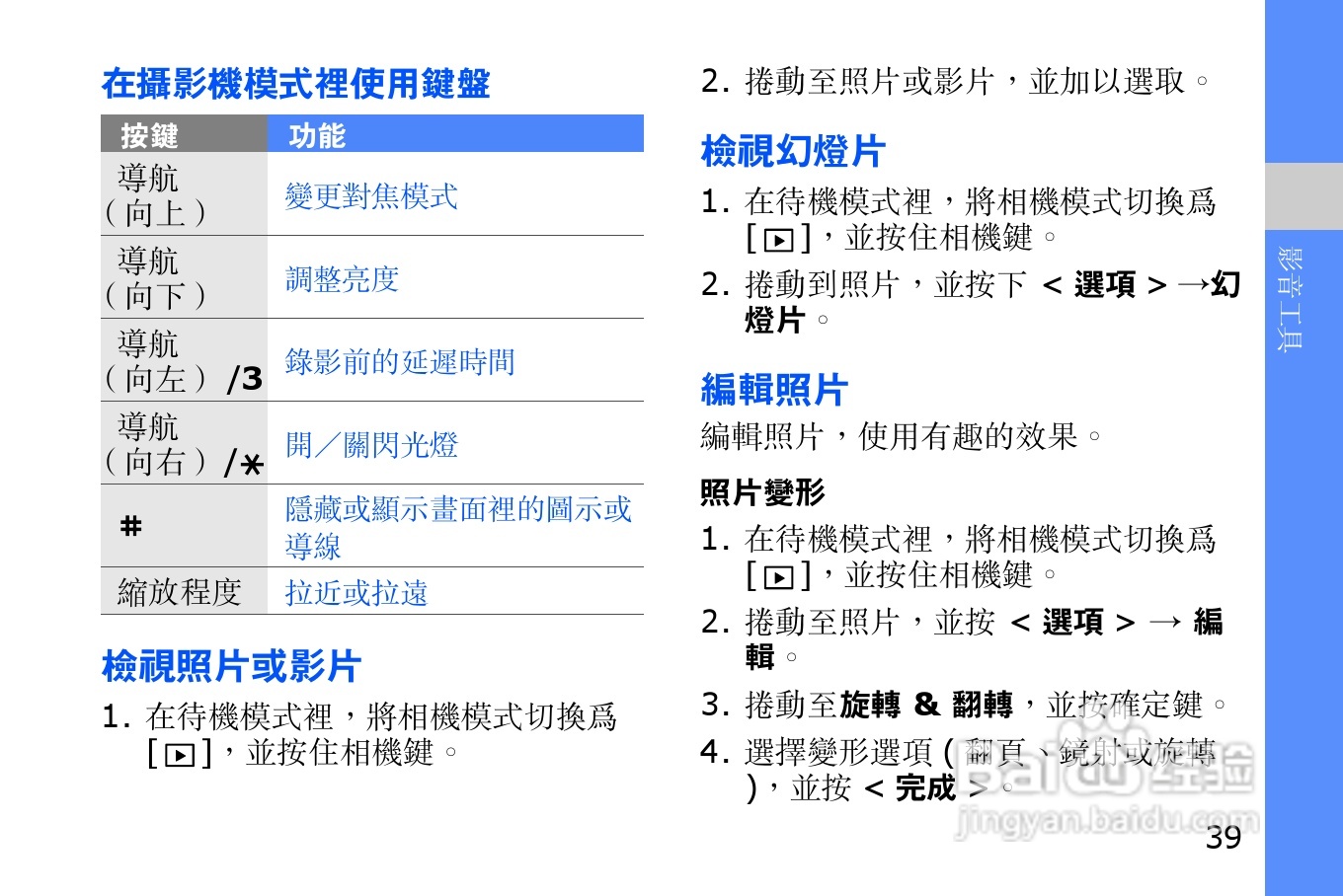 三星i8510H手机使用说明书:[5]