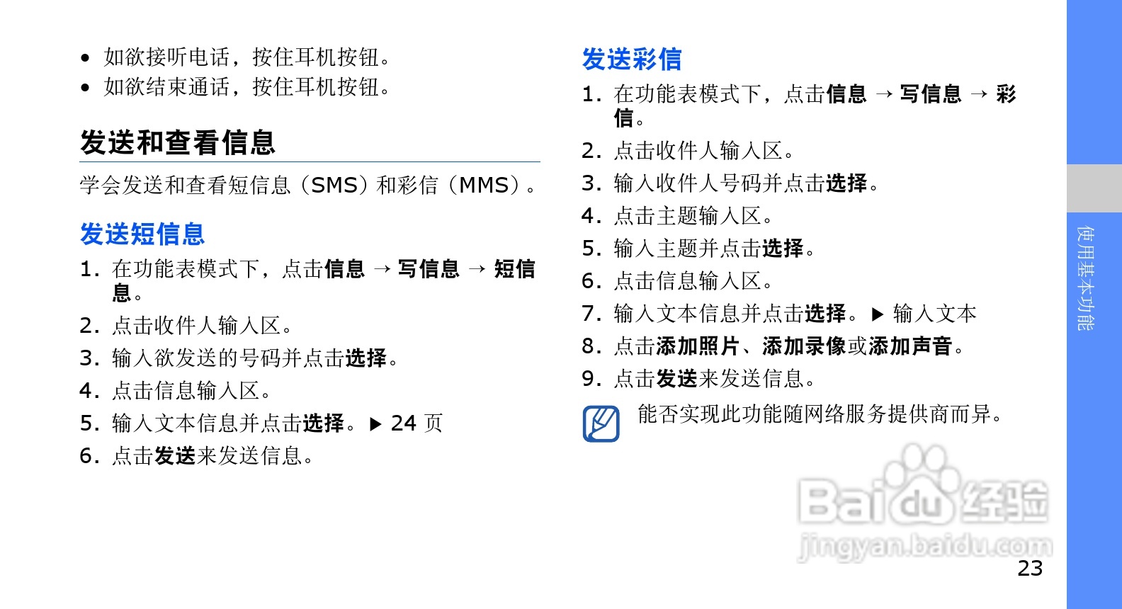 三星SCH-W699手机使用说明书:[4]