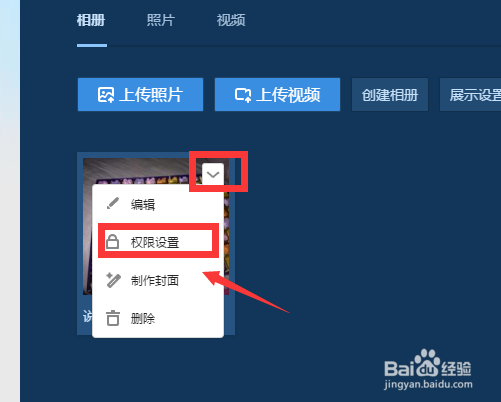 QQ相册上传照片如何不让别人看到动态呢