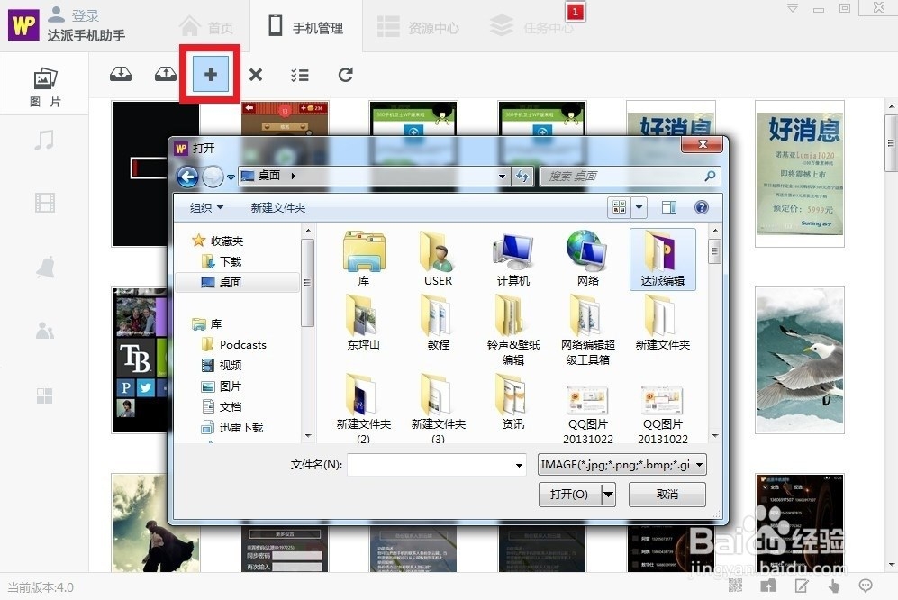 达派手机助手图片管理使用帮助