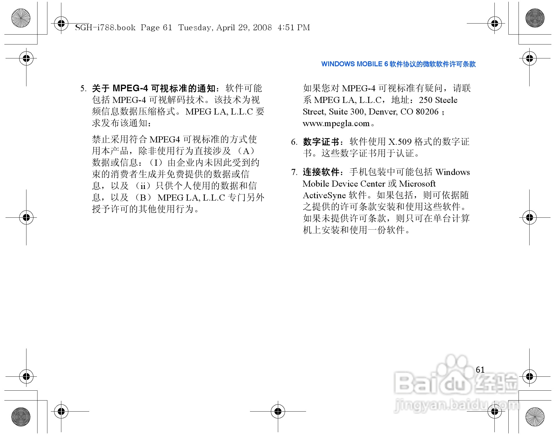 三星SGH-i788手机使用说明书:[7]