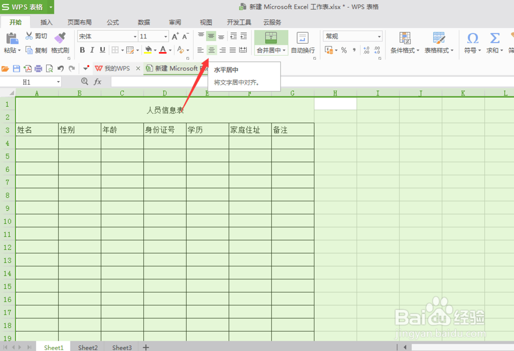 初学者如何使用excel、wps做表格