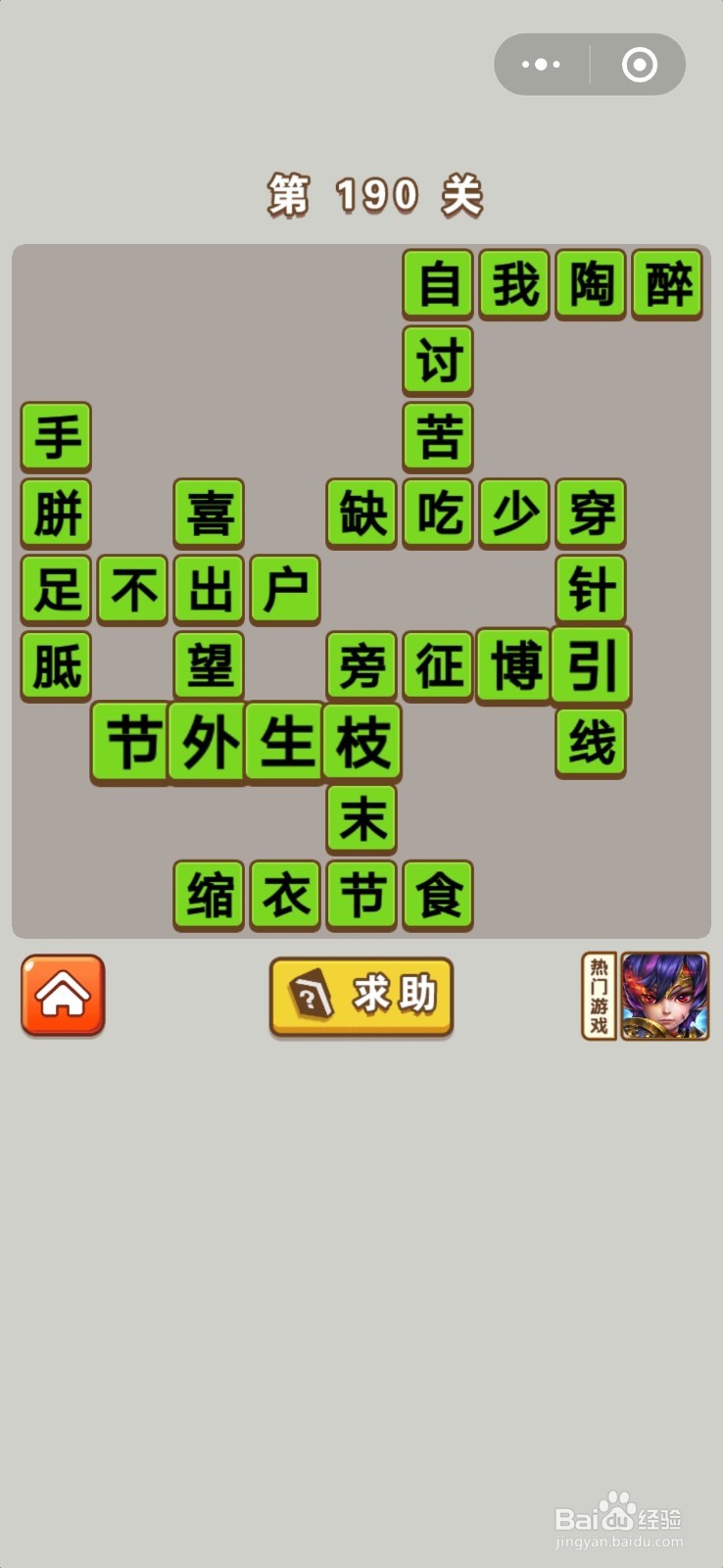 成语中状元第181关至第200关的答案