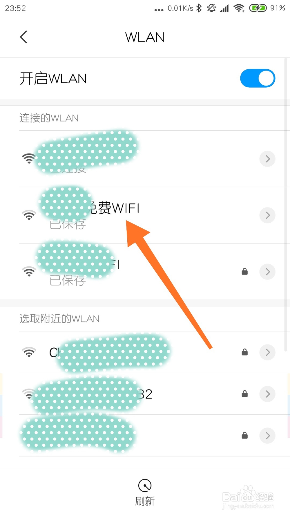 网咖WiFi密码怎么在电脑获取