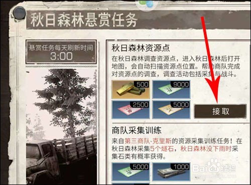 明日之后资源点任务哪里接
