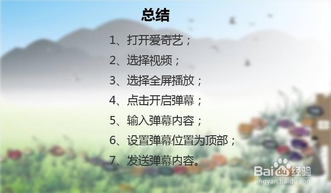 爱奇艺怎么设置中间弹幕