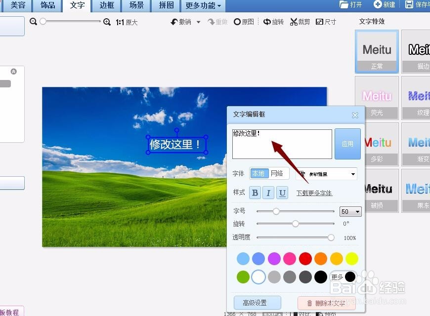 怎么在图片上添加文字？