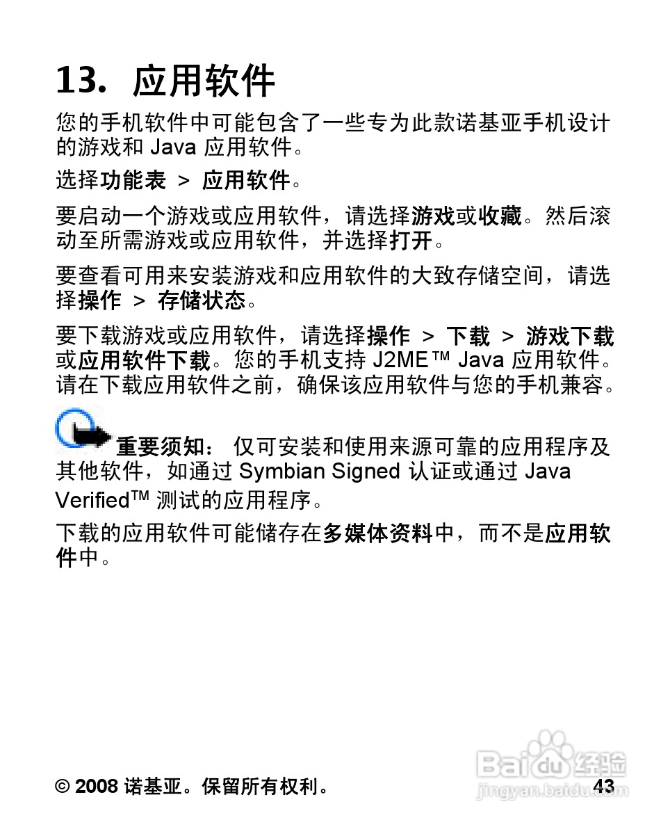 诺基亚Nokia 7070手机使用说明书:[5]
