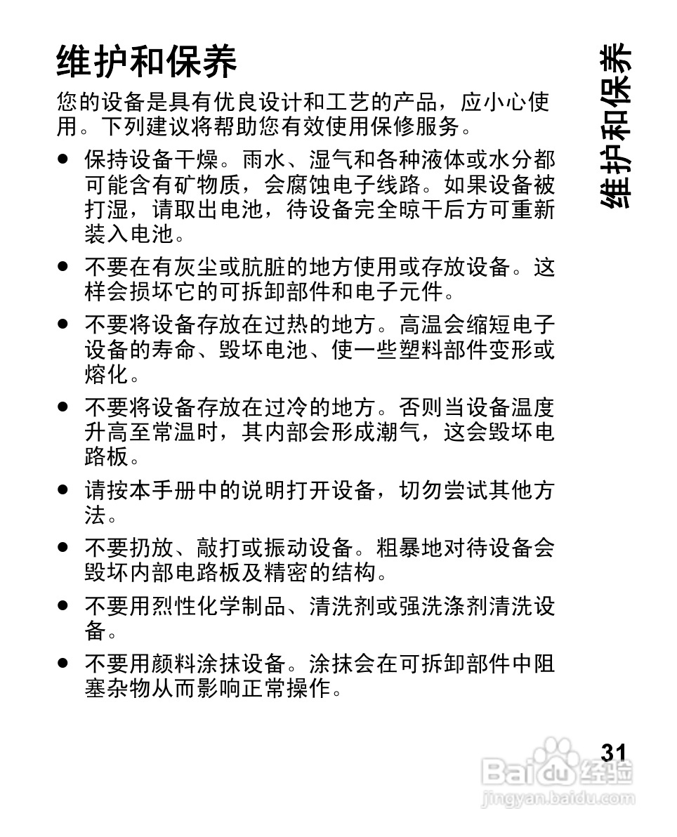 诺基亚Nokia 1662手机使用说明书:[4]