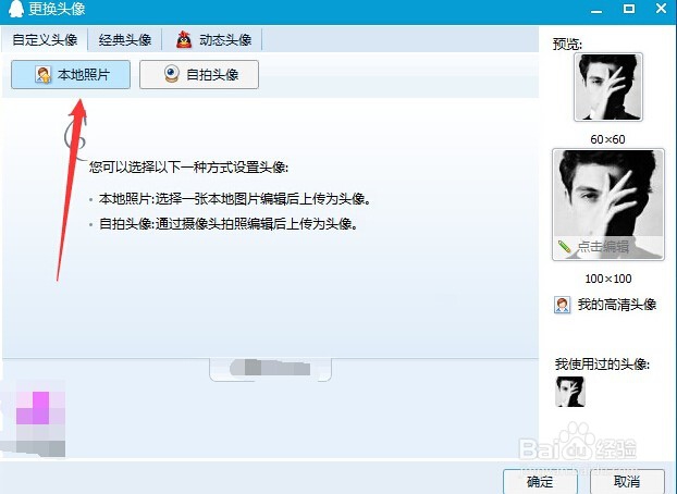 QQ怎么更改头像