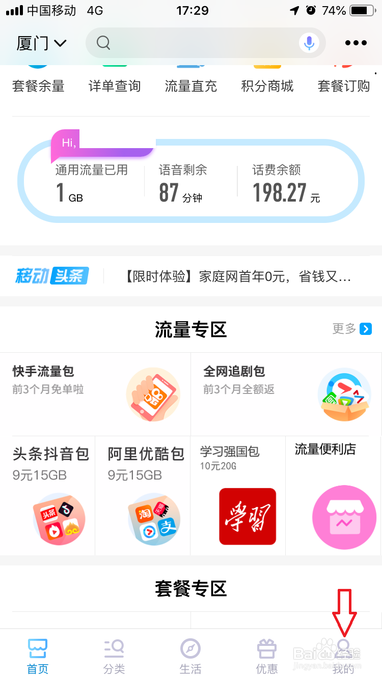 <b>中国移动app下载发票</b>