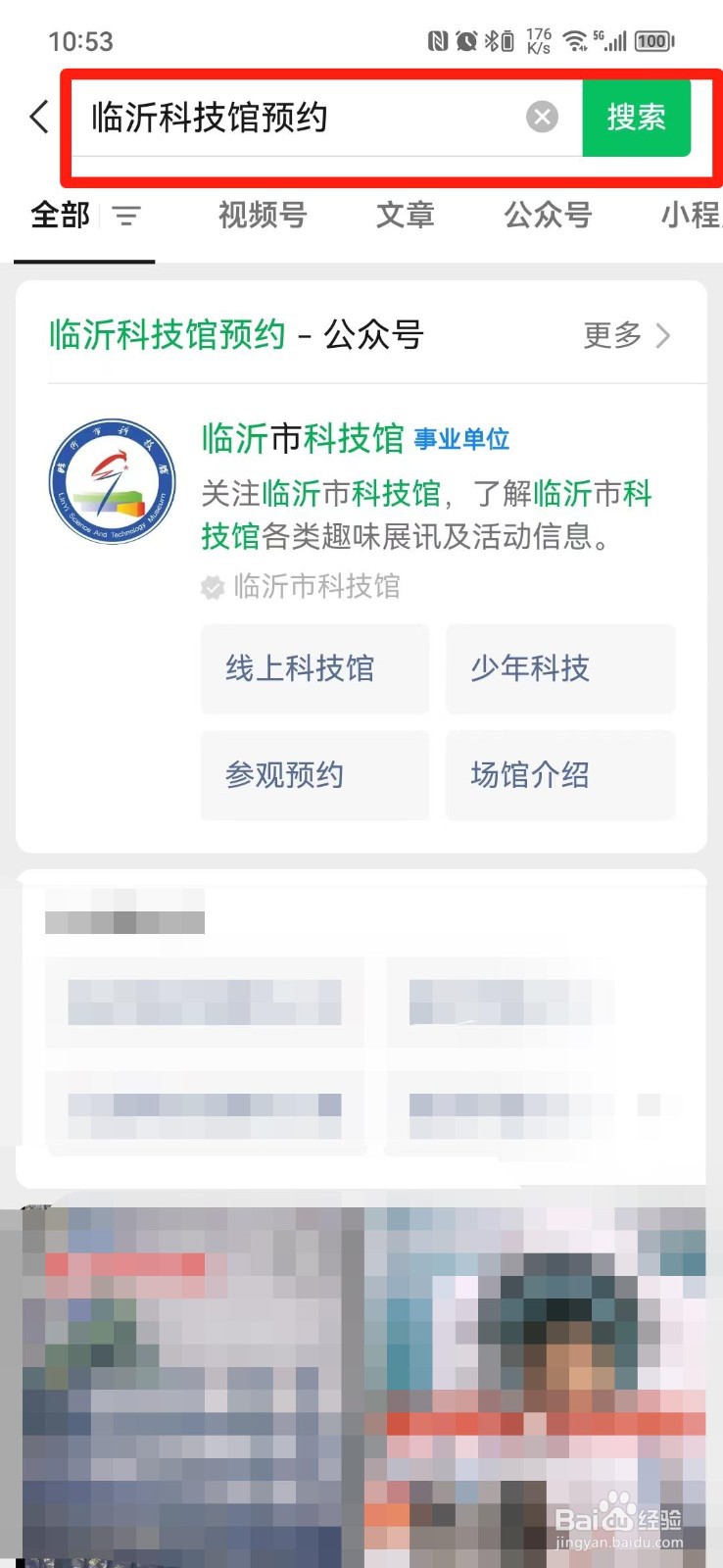 临沂科技馆怎么预约门票