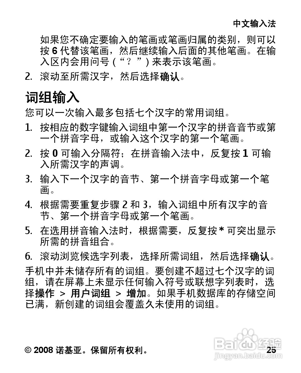 诺基亚Nokia 2680手机使用说明书:[3]