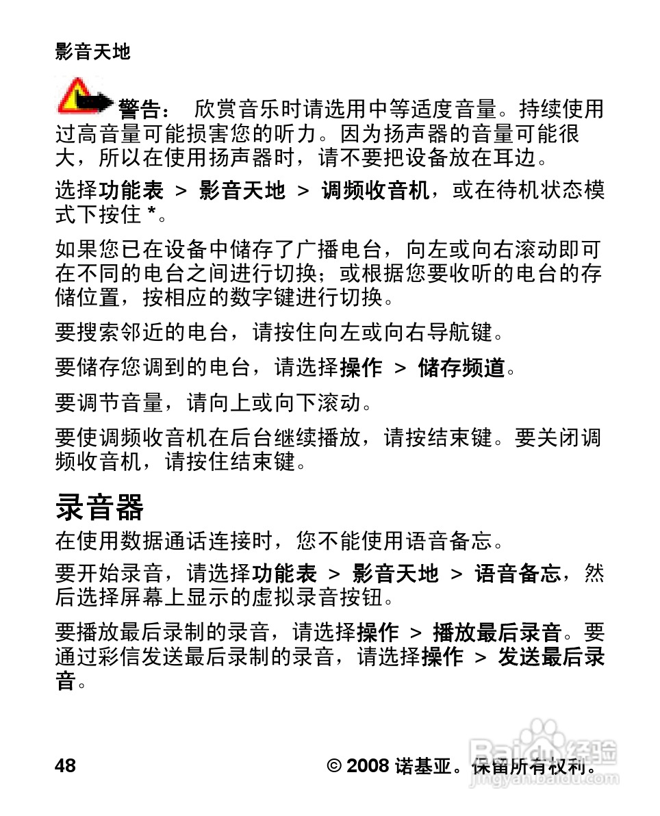 诺基亚Nokia 2680手机使用说明书:[5]