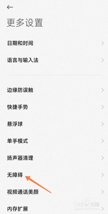 无障碍按钮怎么关闭