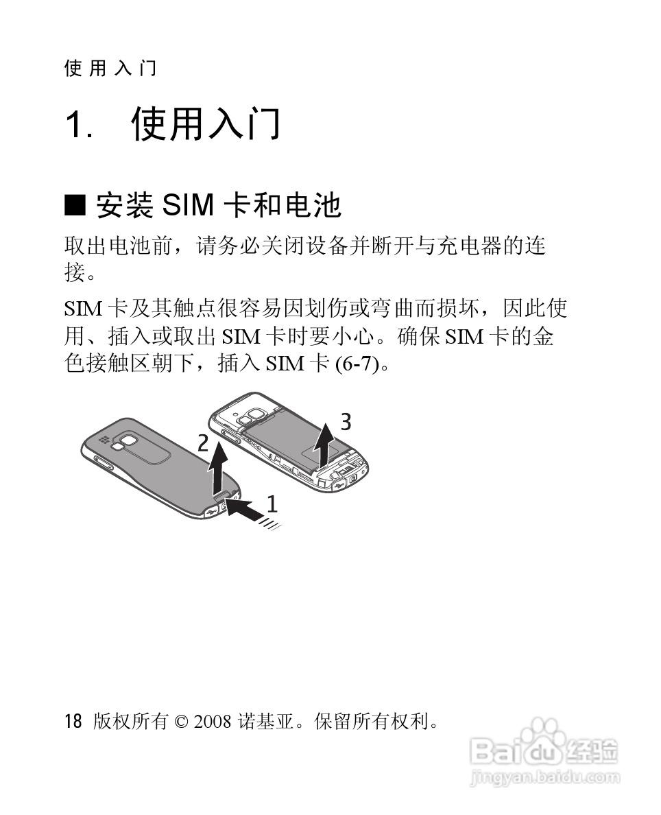 诺基亚Nokia 3120手机使用说明书:[2]