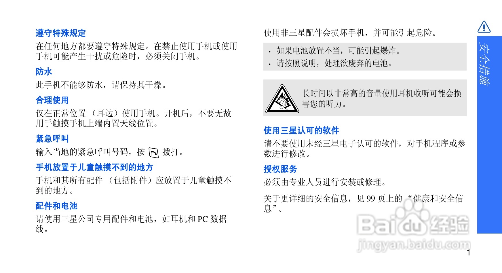 三星SCH-M359手机使用说明书:[1]