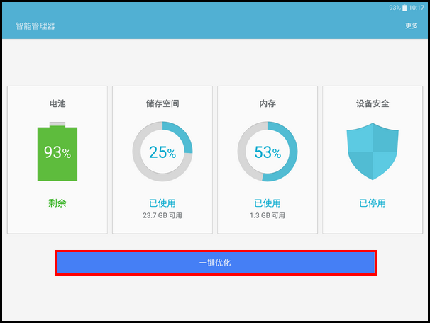 Samsung Galaxy Tab S2 SM-T713(6.0.1)如何使用智能管理器的一键优化功能?