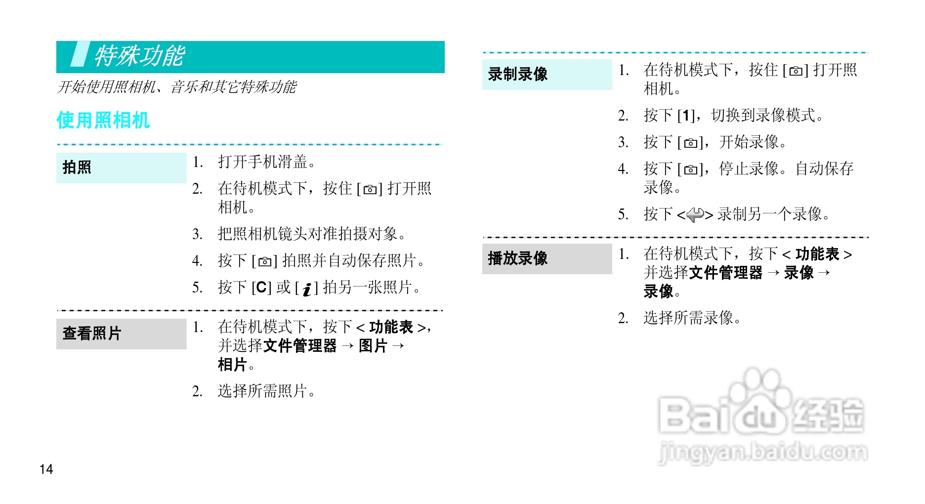 三星SGH-D510手机使用说明书:[2]