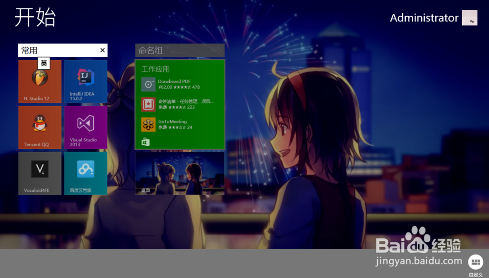 WIN8系统如何调整开始菜单的应用