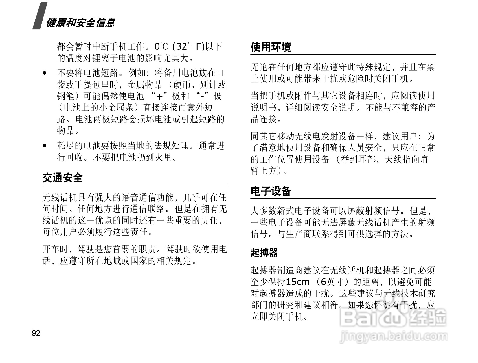 三星sgh-d848手机使用说明书:[10]