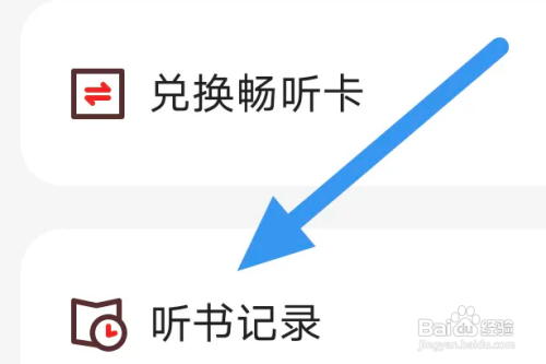 靠谱读书APP查看听书记录怎么做