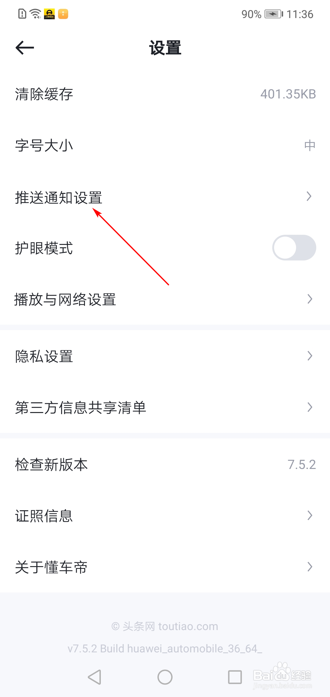 懂车帝如何关闭消息推送