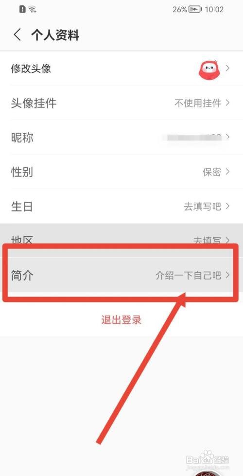 蜻蜓FM软件怎么添加个人简介
