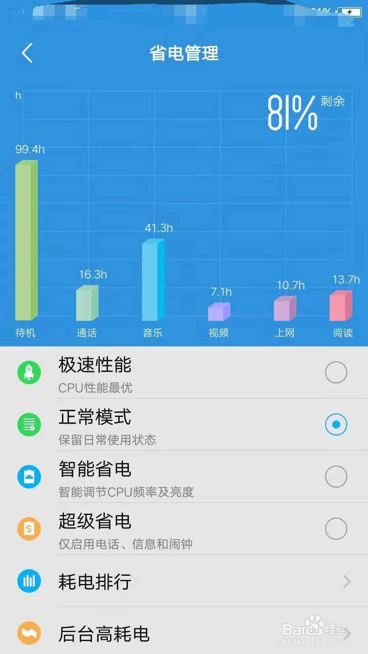 安卓手机电池健康度