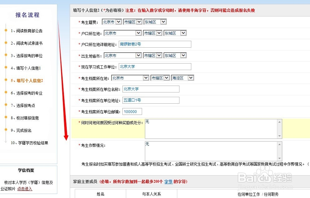 如何进行网上研究生报名