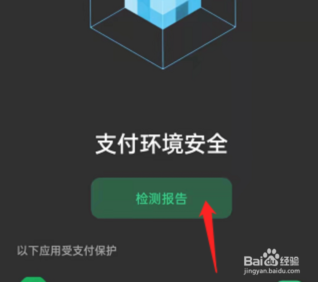 oppoReno7如何查询支付保护报告