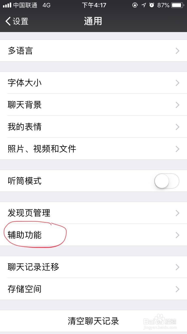 微信如何群发消息
