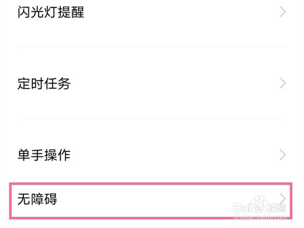 vivo手机怎么开启黑白模式