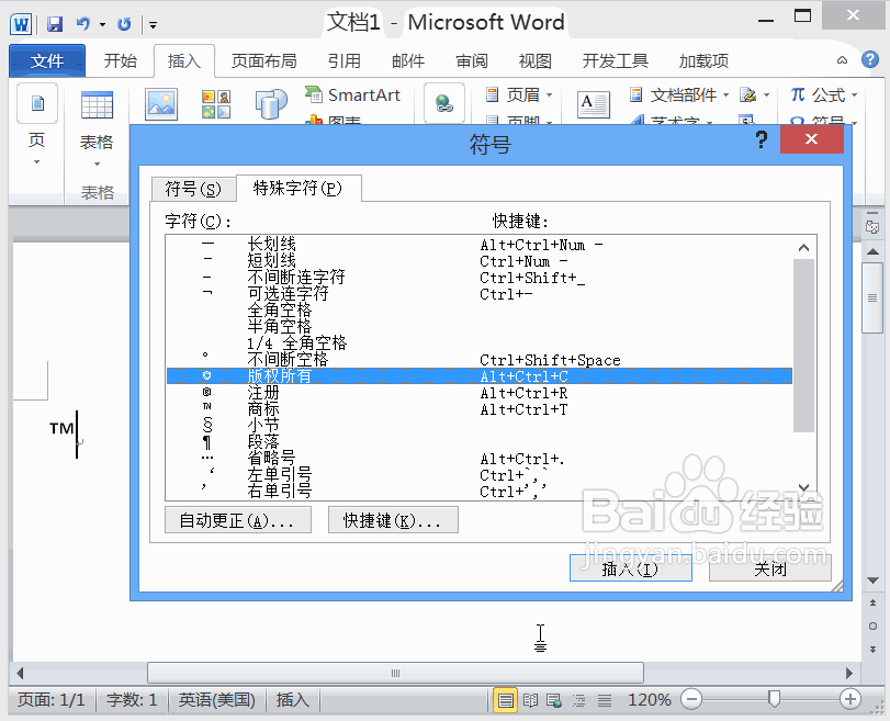如何在Word2010中输入商标、版权符号