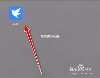 迅雷App如何设置同时下载的任务数