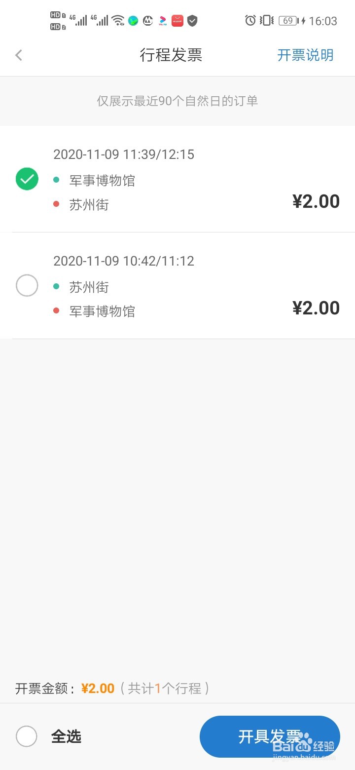 在北京使用手机刷卡乘车如何获得发票