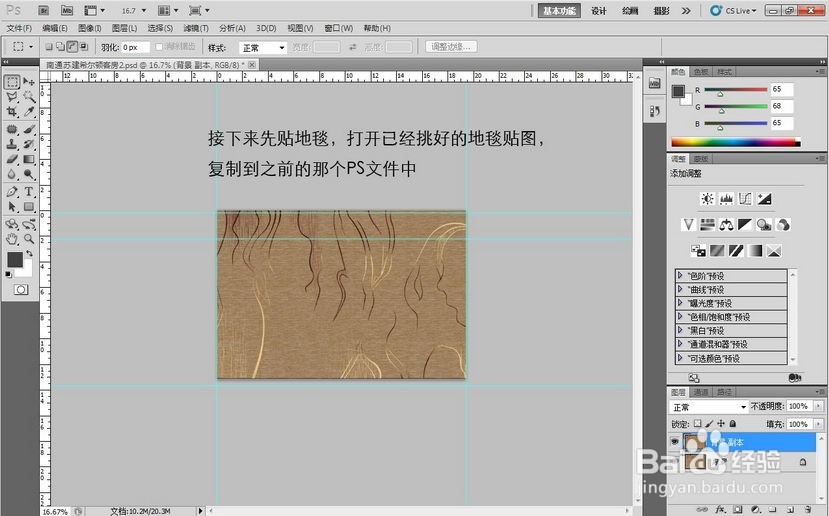 photoshop（PS）怎么制作彩平教程\彩平图
