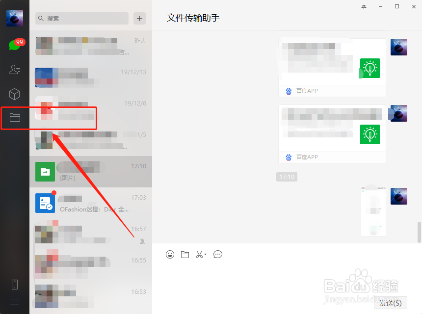 如何在电脑端查看微信聊天记录的文件存储位置