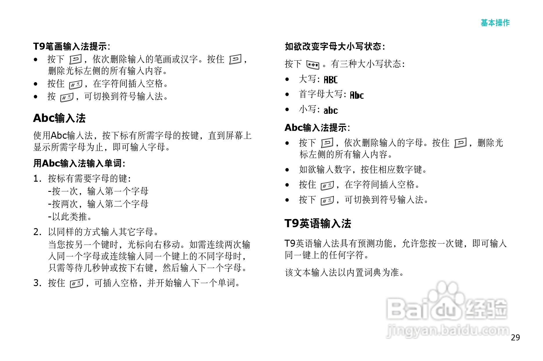 三星SGH-i308手机使用说明书:[4]