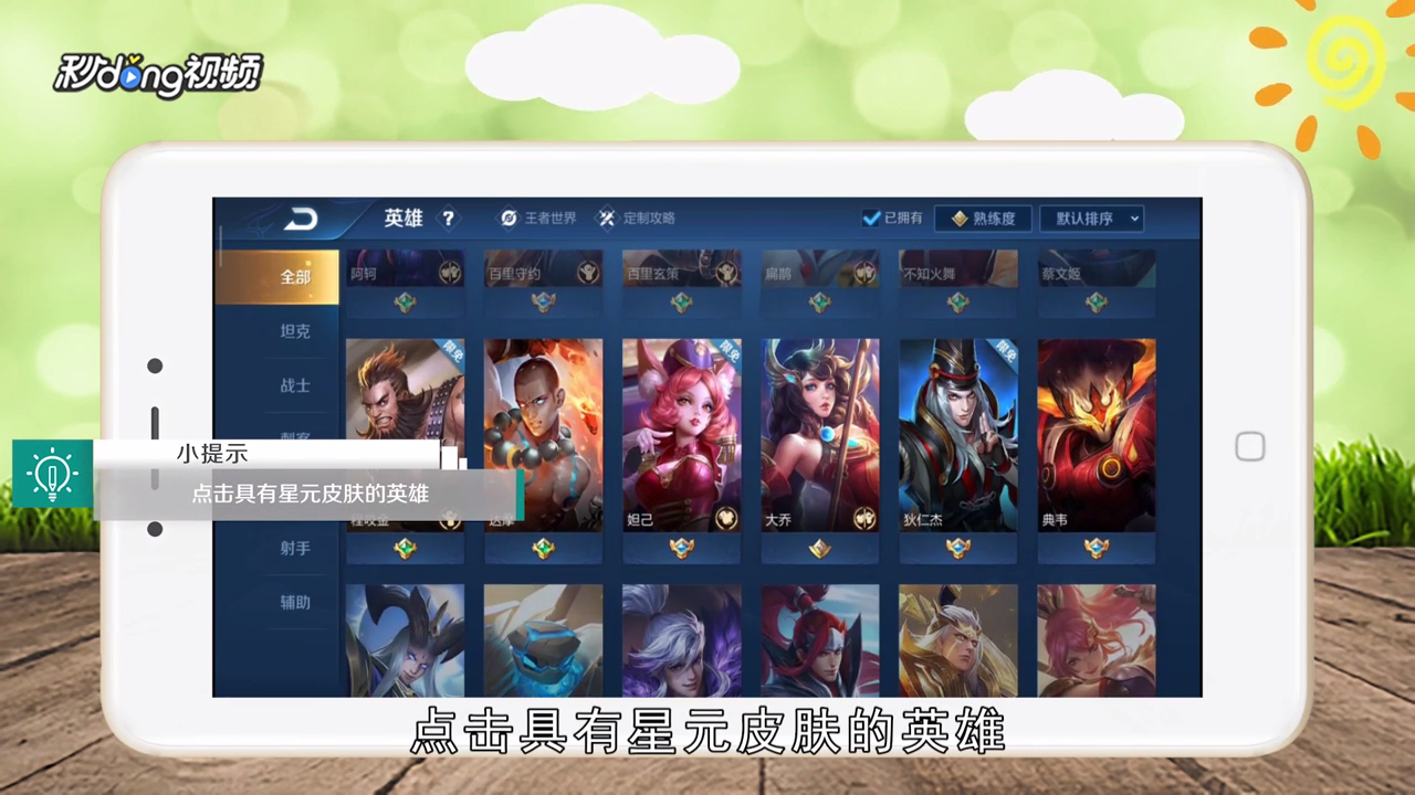 王者荣耀星元皮肤怎么激活？