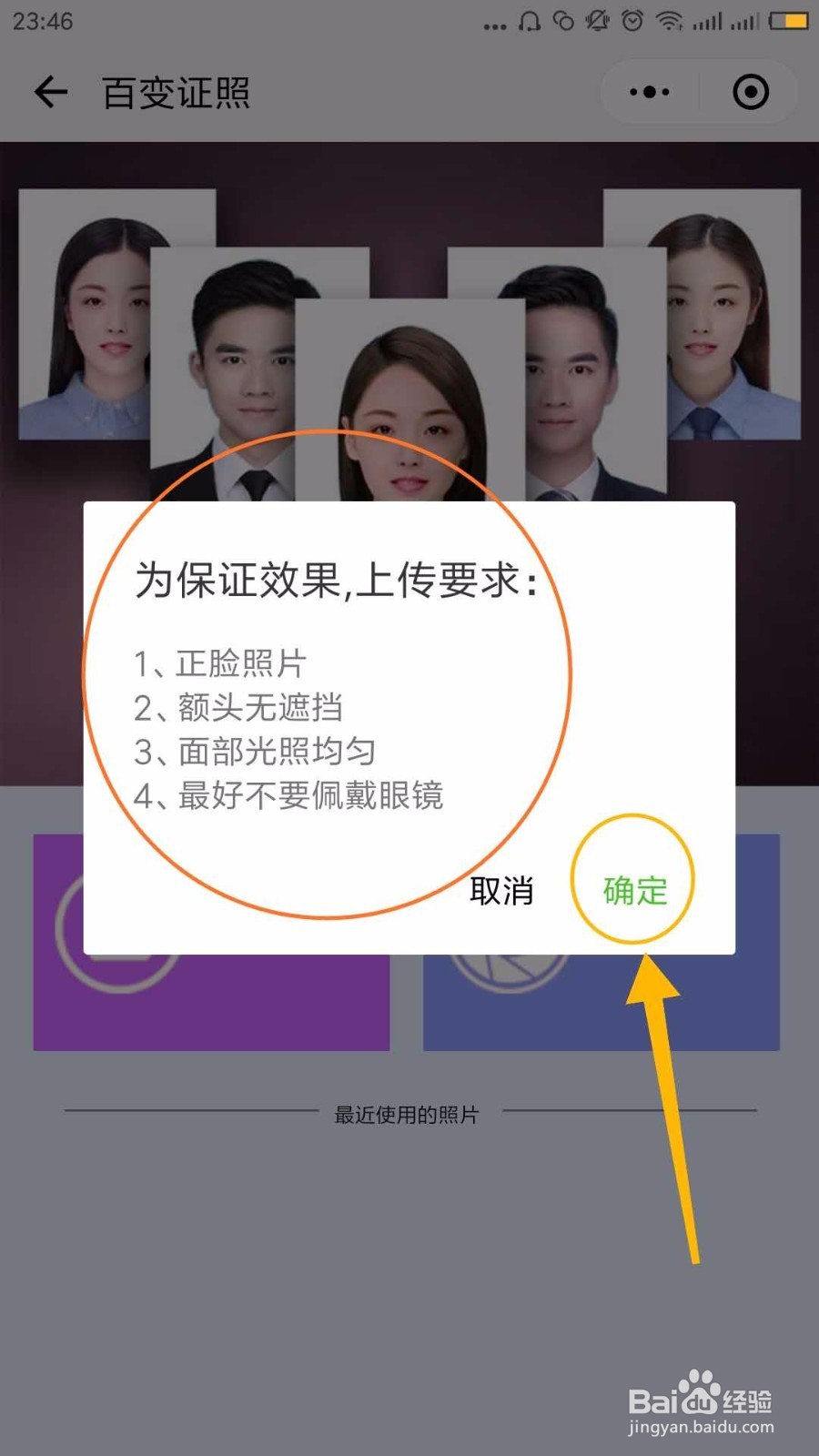 微信免费制作最美证件照