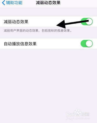 苹果手机如何关闭减弱动态效果功能