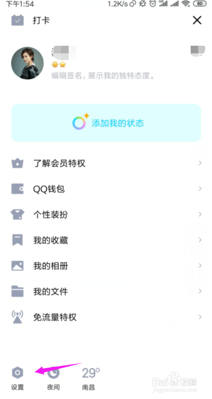 QQ怎么屏蔽所有秘密？